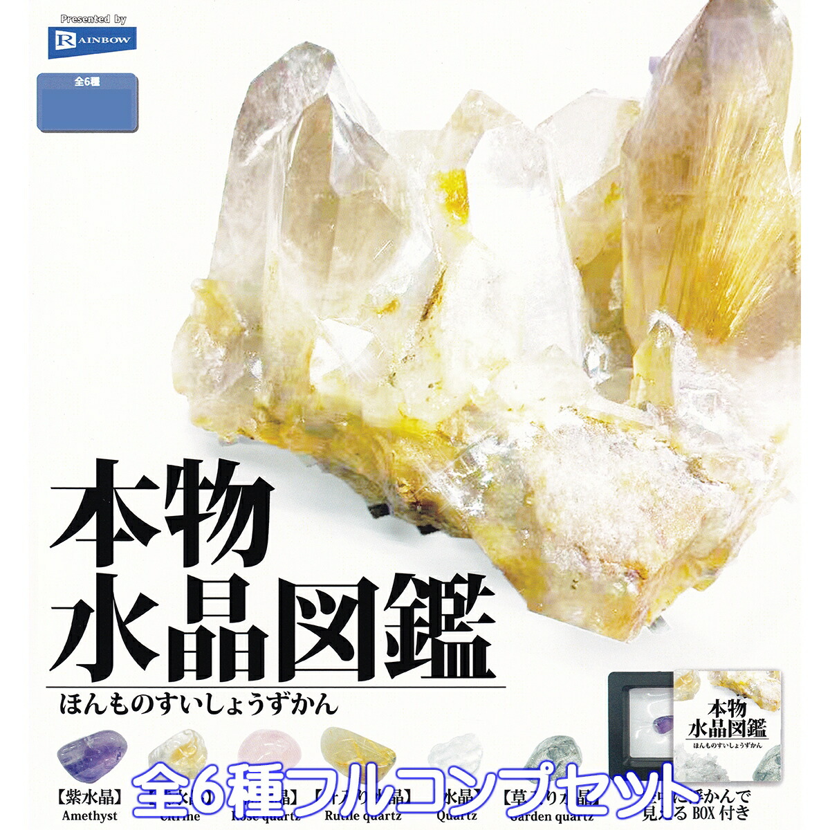 楽天市場】天然石ミニコレクションブック レインボー 【全5種