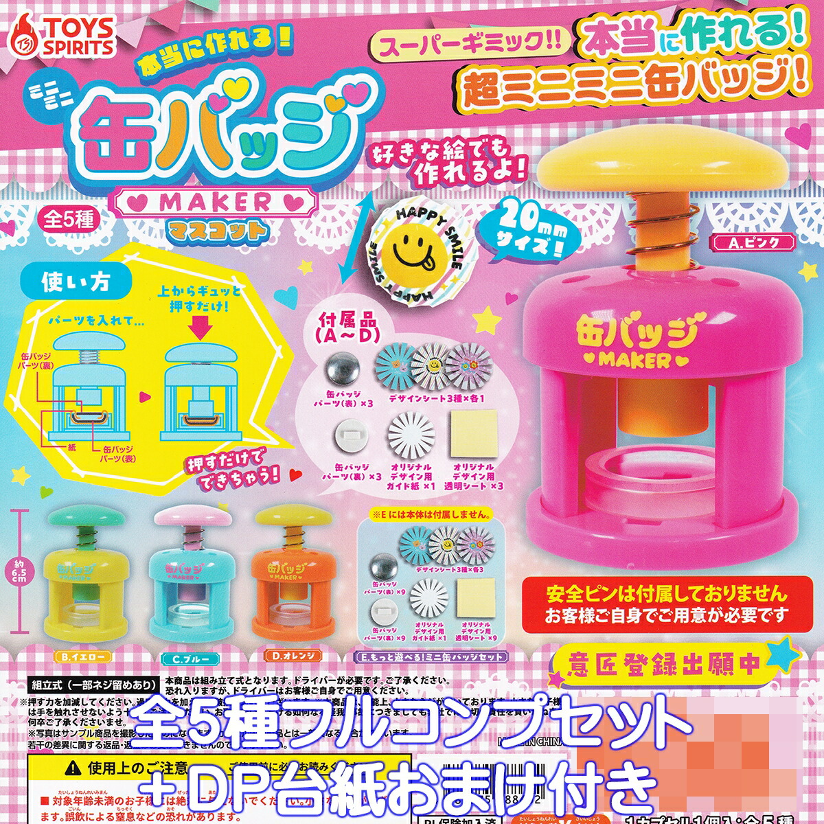 楽天市場】本当に作れる！ ミニミニ缶バッジMAKERマスコット