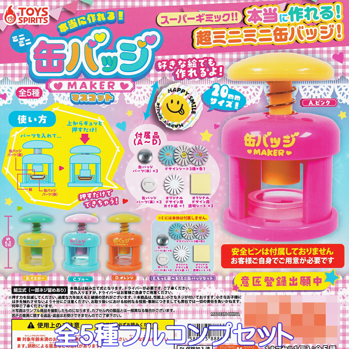 楽天市場】本当に作れる！ ミニミニ缶バッジMAKERマスコット トイズ