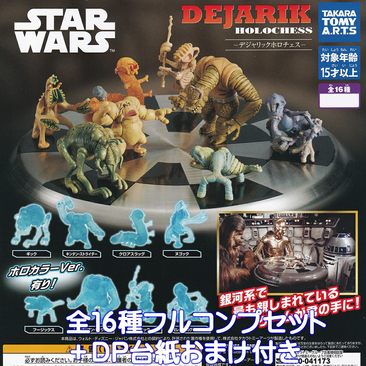 楽天市場】スター・ウォーズ METAL RING COLLECTION タカラ