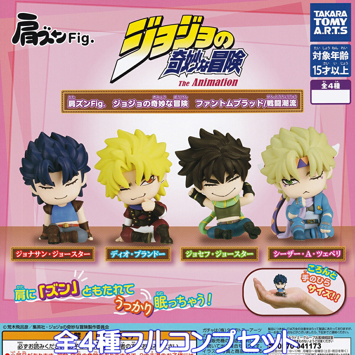 ジョジョの奇妙な冒険 ファントムブラッド 2種６個セット タカラトミーアーツ 肩ズンFig. ジョジョの奇妙な冒険