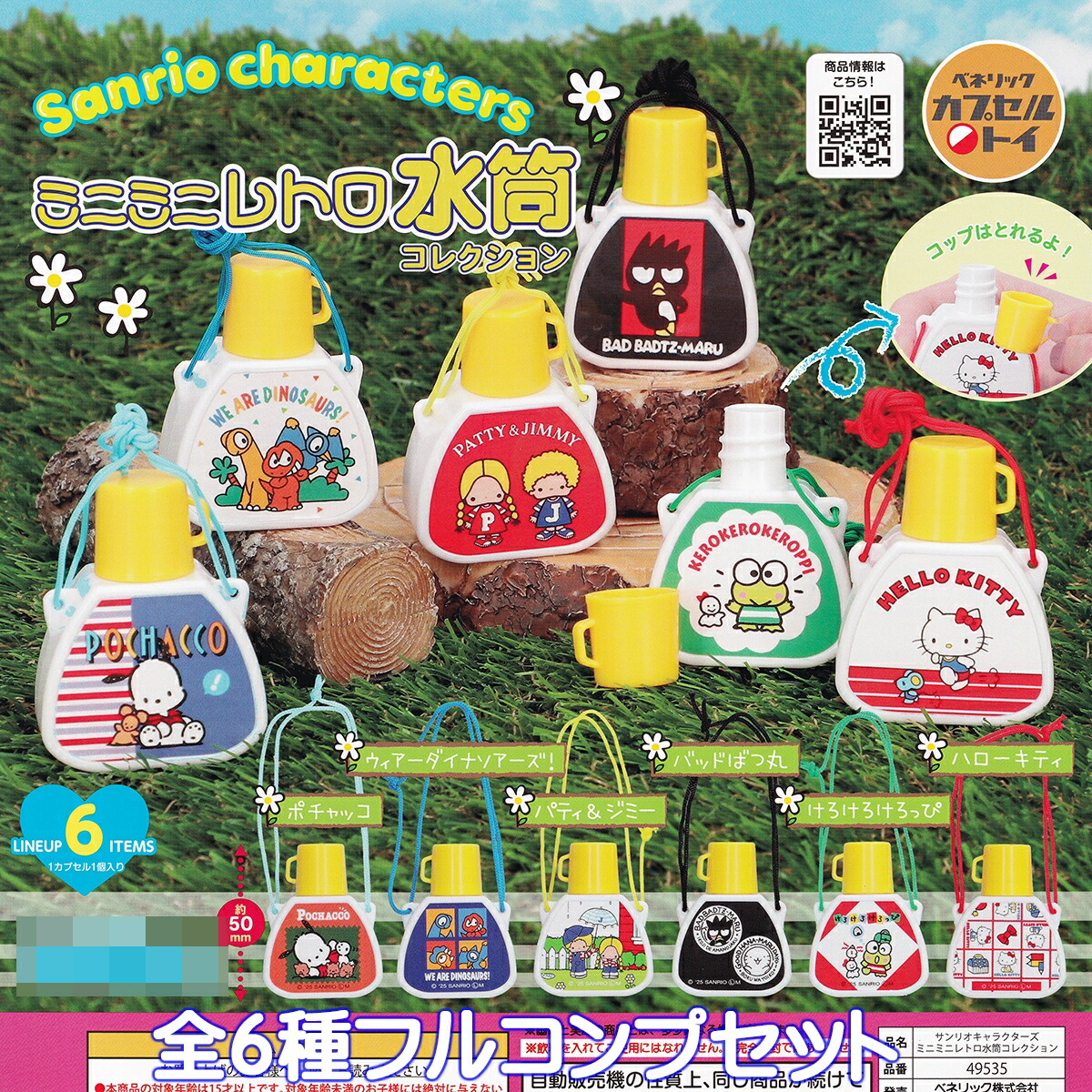 サンリオ　レトロ品　セット〜BOX81 221049 サンリオキャラクターズ ミニチェスト付きメイクセット