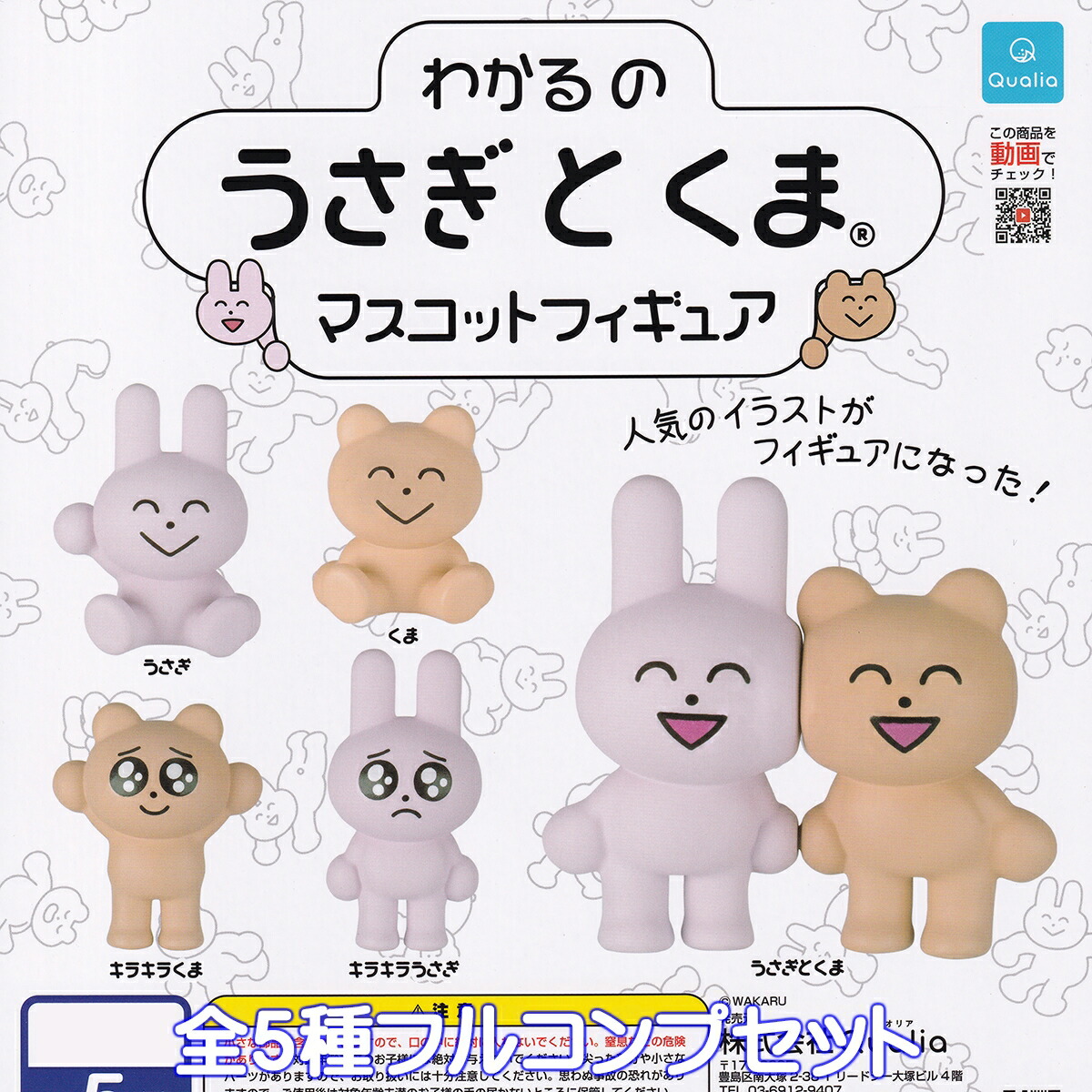 楽天市場】うさぎと小鳥の秘密のカギ カプセルコレクション
