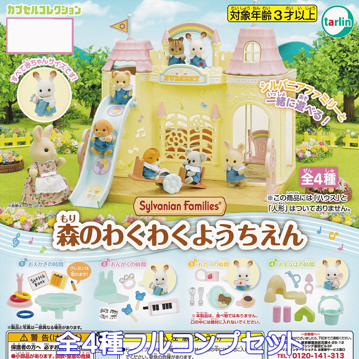 ★Izi13Ez　シルバニアファミリーつながるお部屋9テラスと家具5種 ☆Izi13Ez シルバニアファミリーつながるお部屋9テラスと家具5種