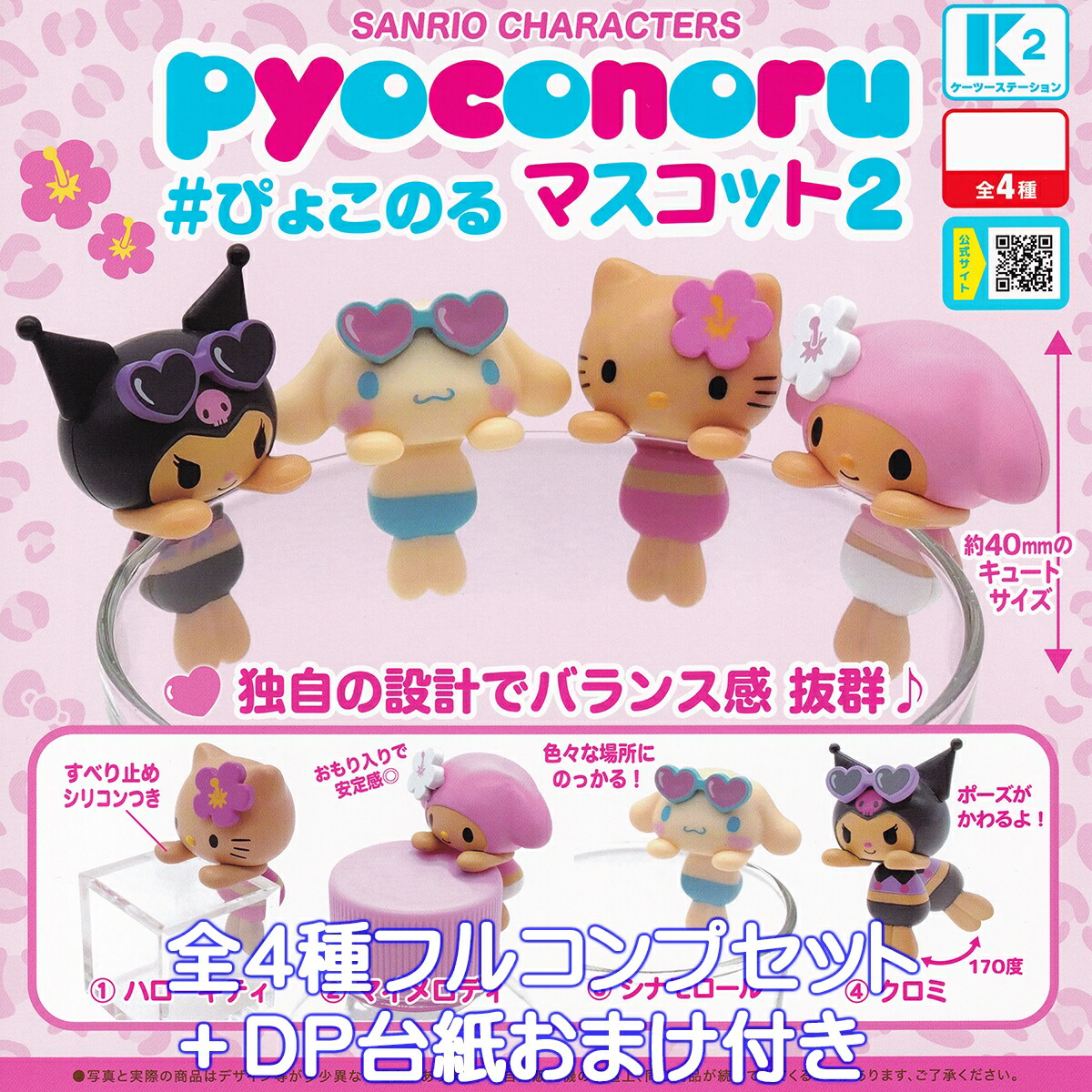 楽天市場】ハローキティといっしょ！ フィギュアマスコット