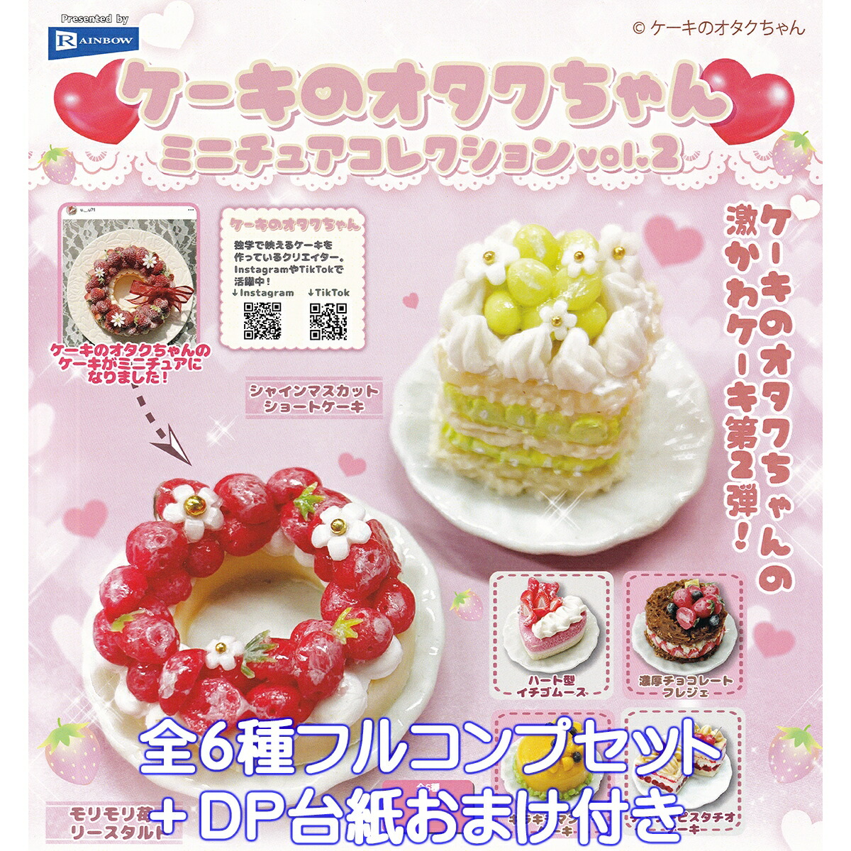 楽天市場】moricoのミニチュアケーキ Vol.2 ウルトラニュー