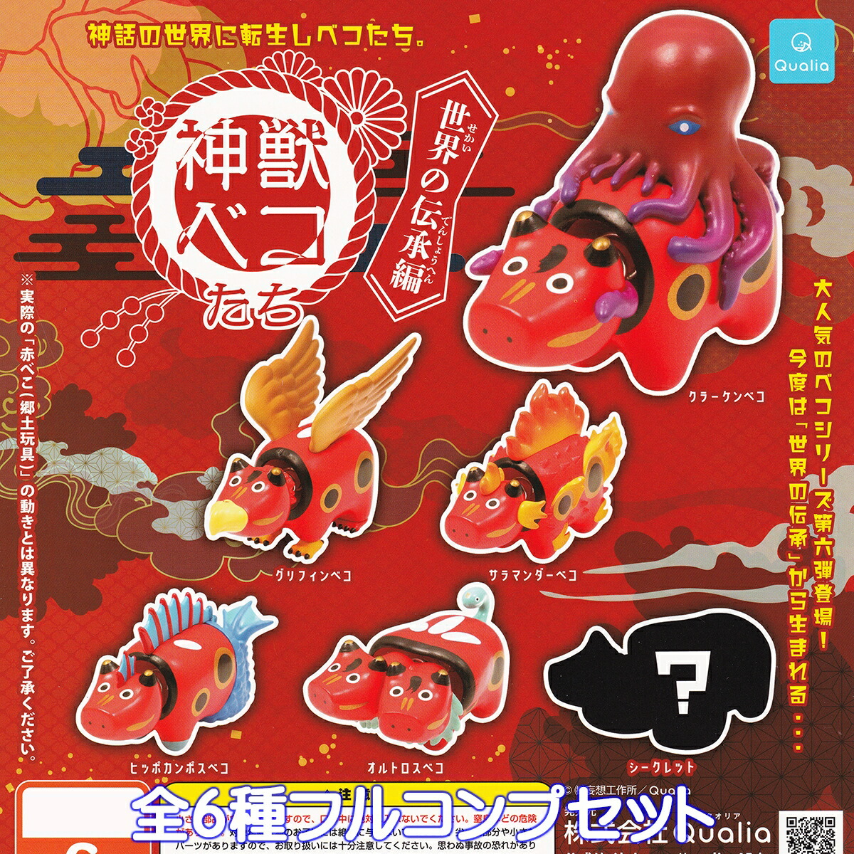 楽天市場】七人のコビトマスコットフィギュア Qualia 【全7種