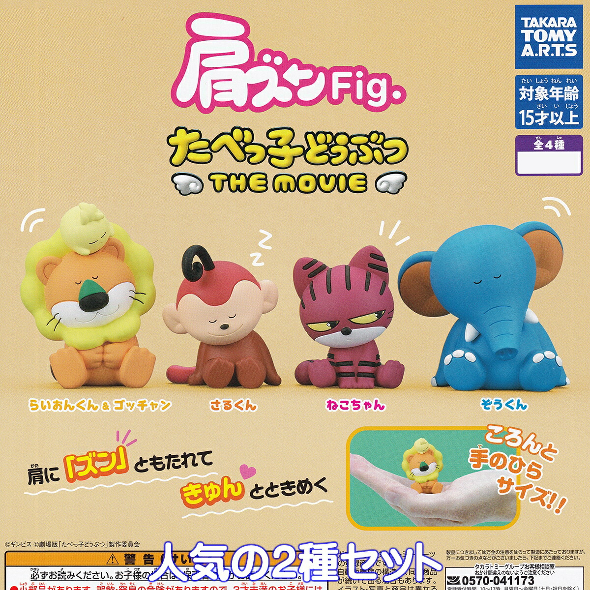 【新品未開封】　サンドランド アドバージ セット　全6種　コンプセット 楽天市場】送料無料 BANDAI Candy SAND LAND ADVERGE