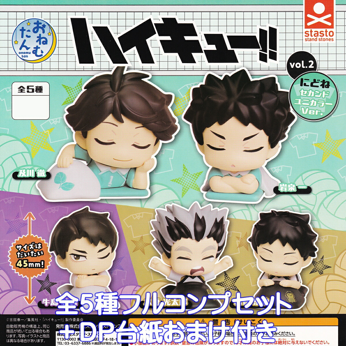 ハイキュー!! キャラクターグッズ セット 肩ズンFig. ハイキュー！！ Part2 タカラトミーアーツ 【全4種