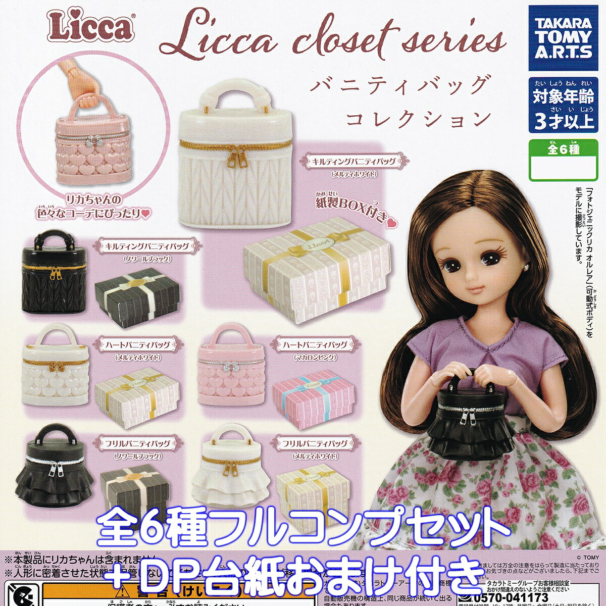楽天市場】Licca closet series シューズコレクション タカラ
