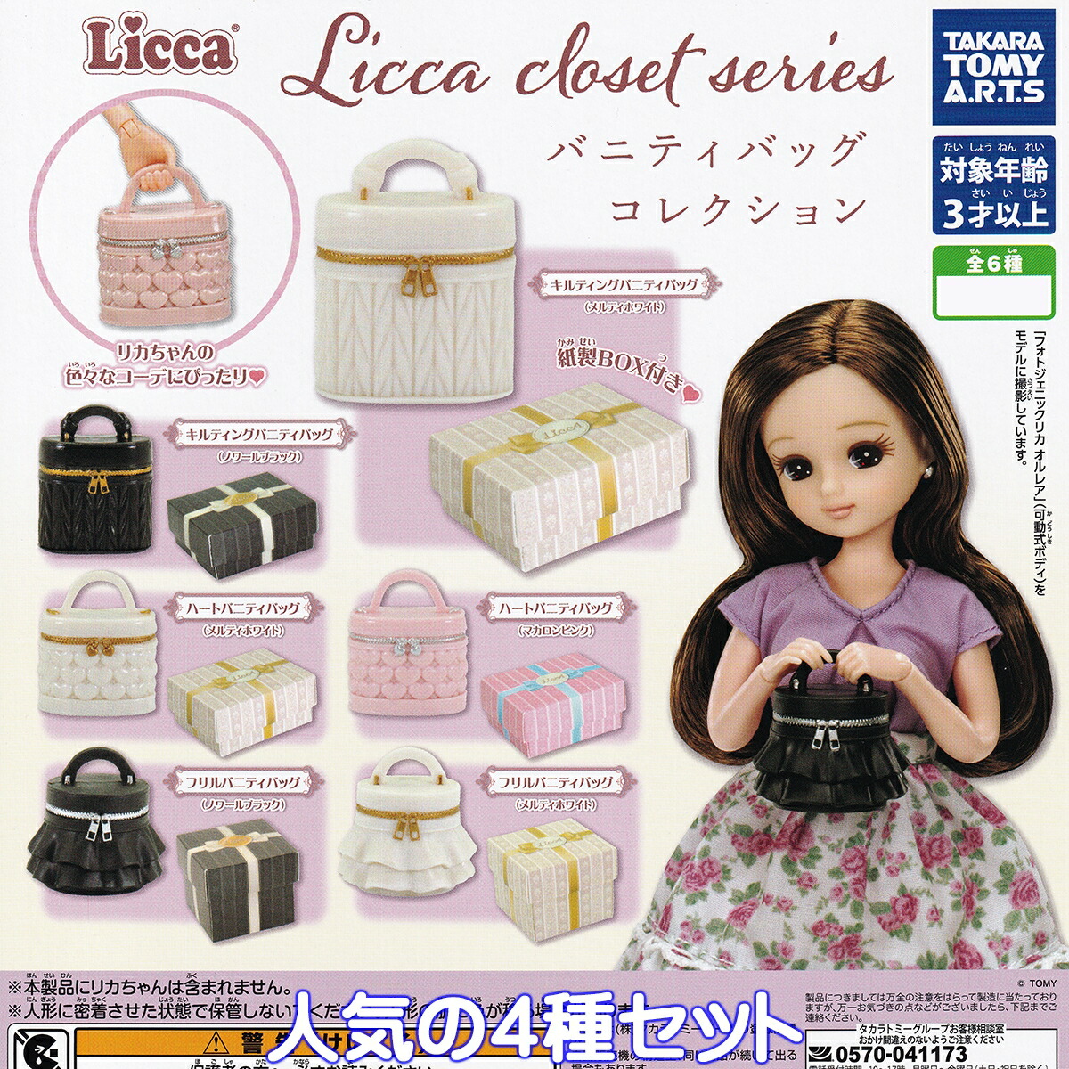 チャンスの神様セット　リカバリーパック63ml2箱 楽天市場】Licca closet series バニティバッグコレクション