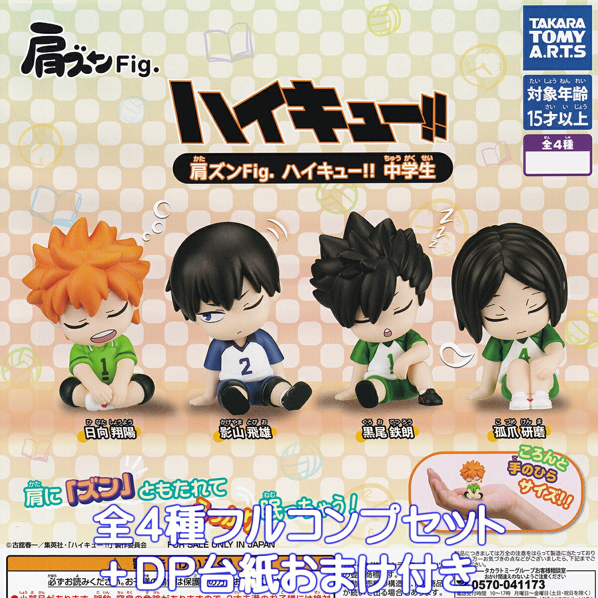 ♯Kut29BZハイキュー!!デスクトップフィギュア全6種 ハイキュー!! デスクトップフィギュア2｜商品情報｜タカラトミー