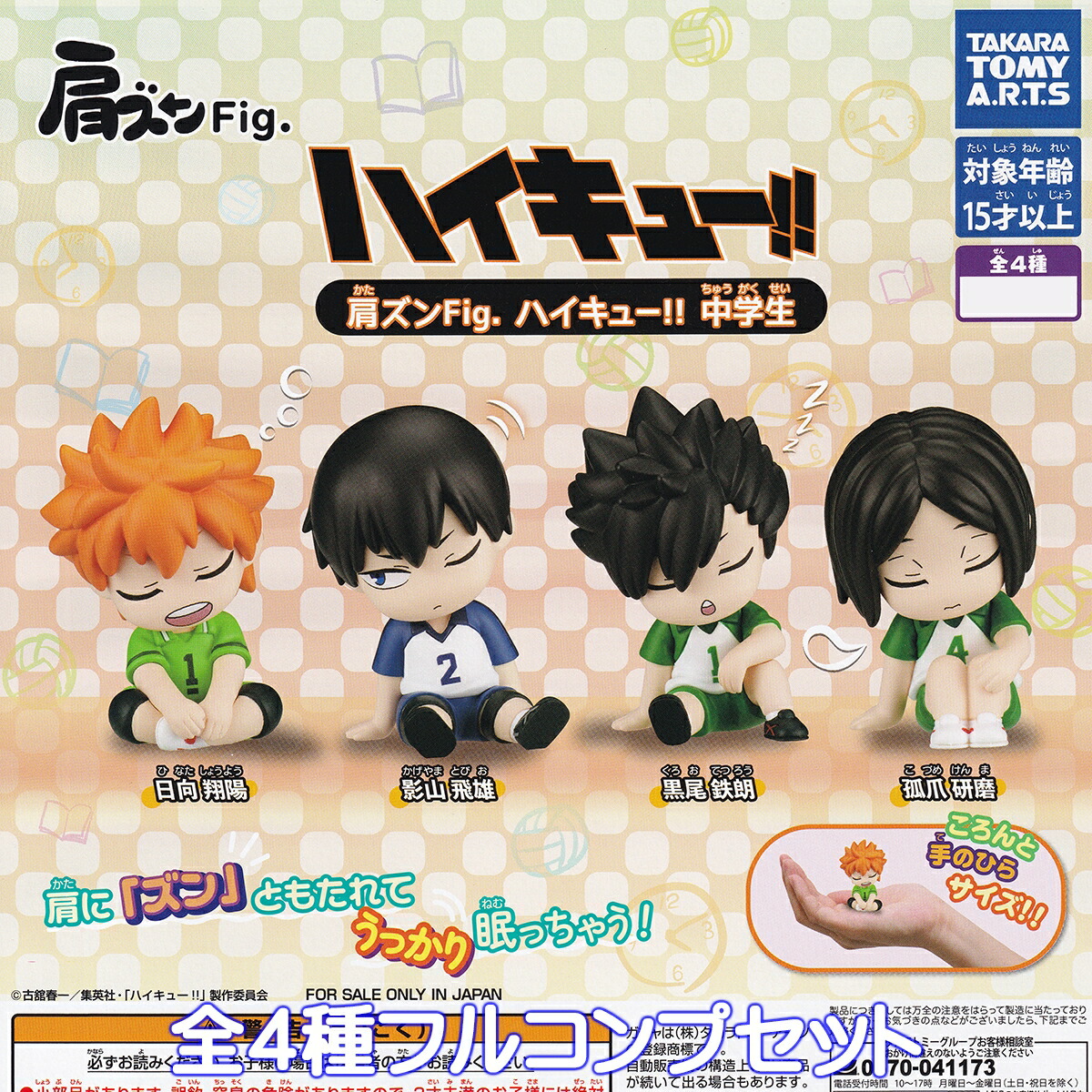 楽天市場】ハイキュー！！ ぴょんコレフィギュア2 タカラトミー