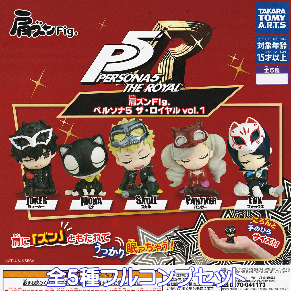ペルソナ　ひっかけフィギュア　3点 41M7ObzhCwL._UF894,1000_QL80_.jpg
