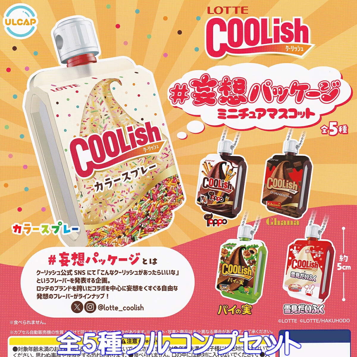 【LOTTE アイス マスコット チャーム 全5種セット】ラスト Amazon.co.jp: LOTTE LOTTEアイスマスコットチャーム 全5種