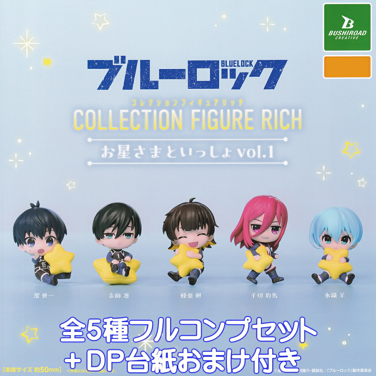 楽天市場】ブルーロックコレクションフィギュアリッチ