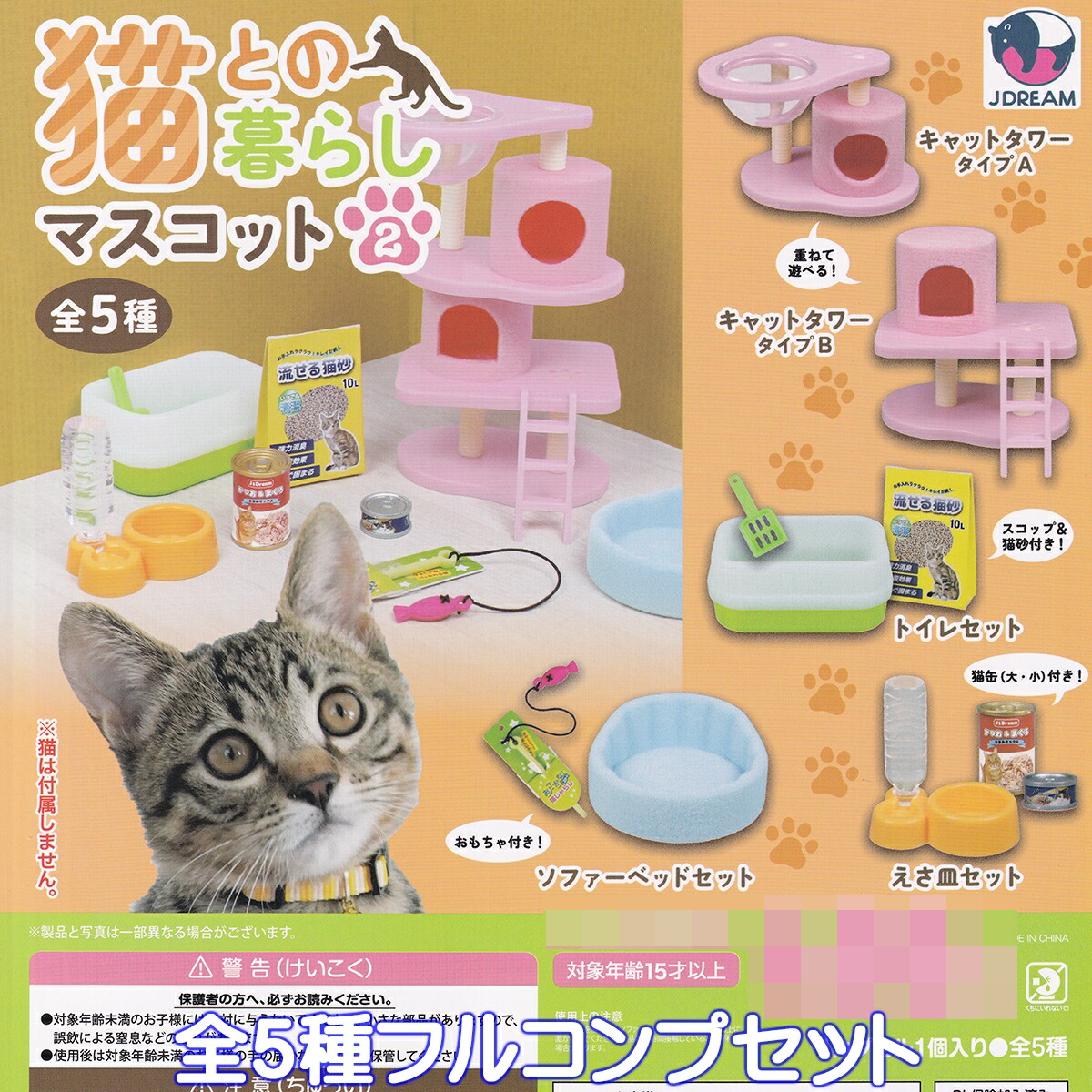 セット商品　ねこ Amazon.co.jp: パイオニア 手芸キット「カブレンジャーII」 ねこ