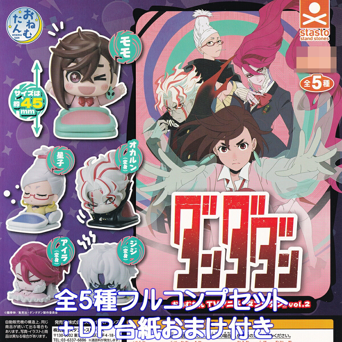 ダンダダン コレぬい2 オカルン　変身　アイラ　ターボババア　全3種コンプリート ダンダダン コレぬい2 オカルン 変身 アイラ ターボババア 全3種