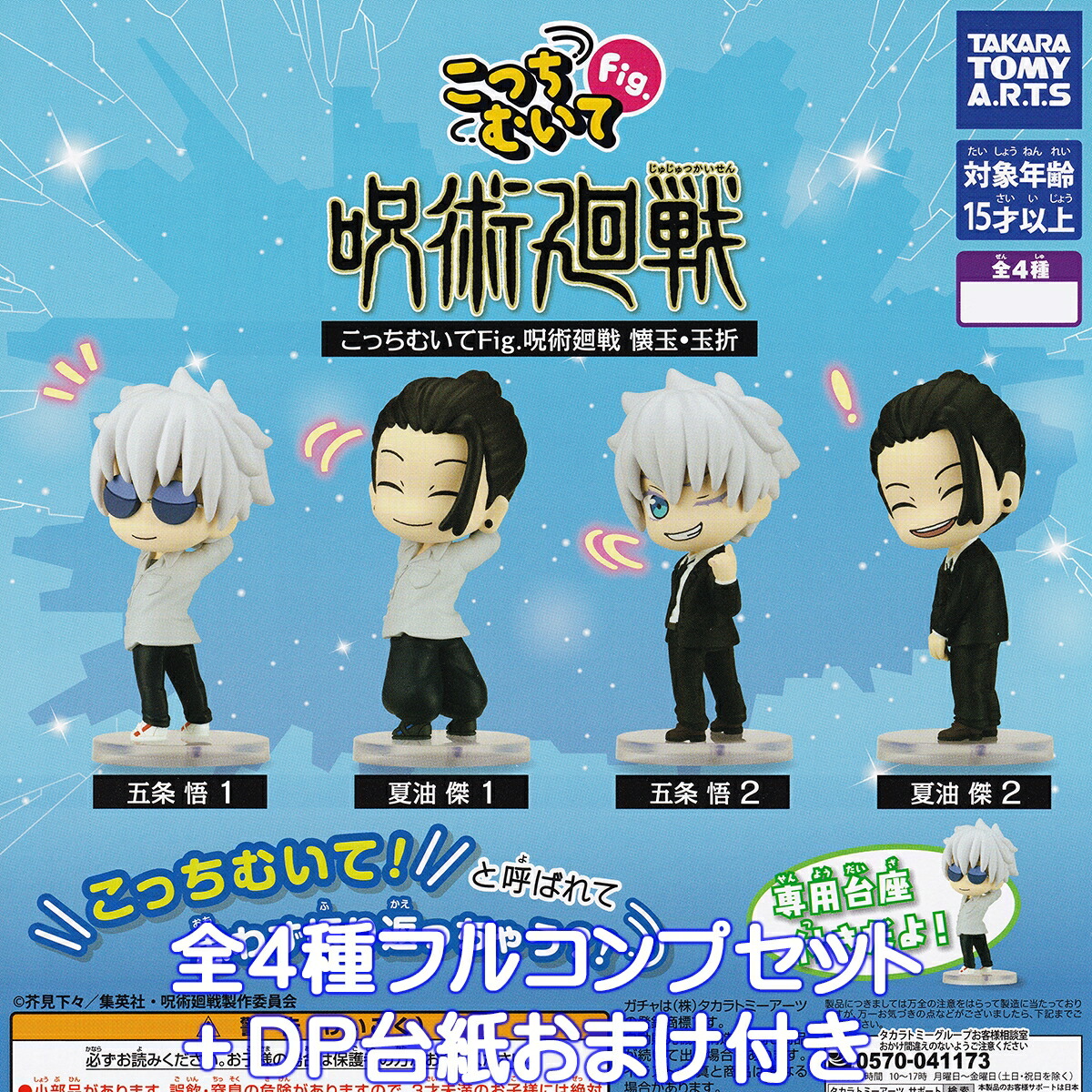 呪術廻戦　キャラクターグッズ　まとめ売り　おまけ付き 楽天市場】ぴた！でふぉめ 呪術廻戦アクリルキーホルダー じゅ