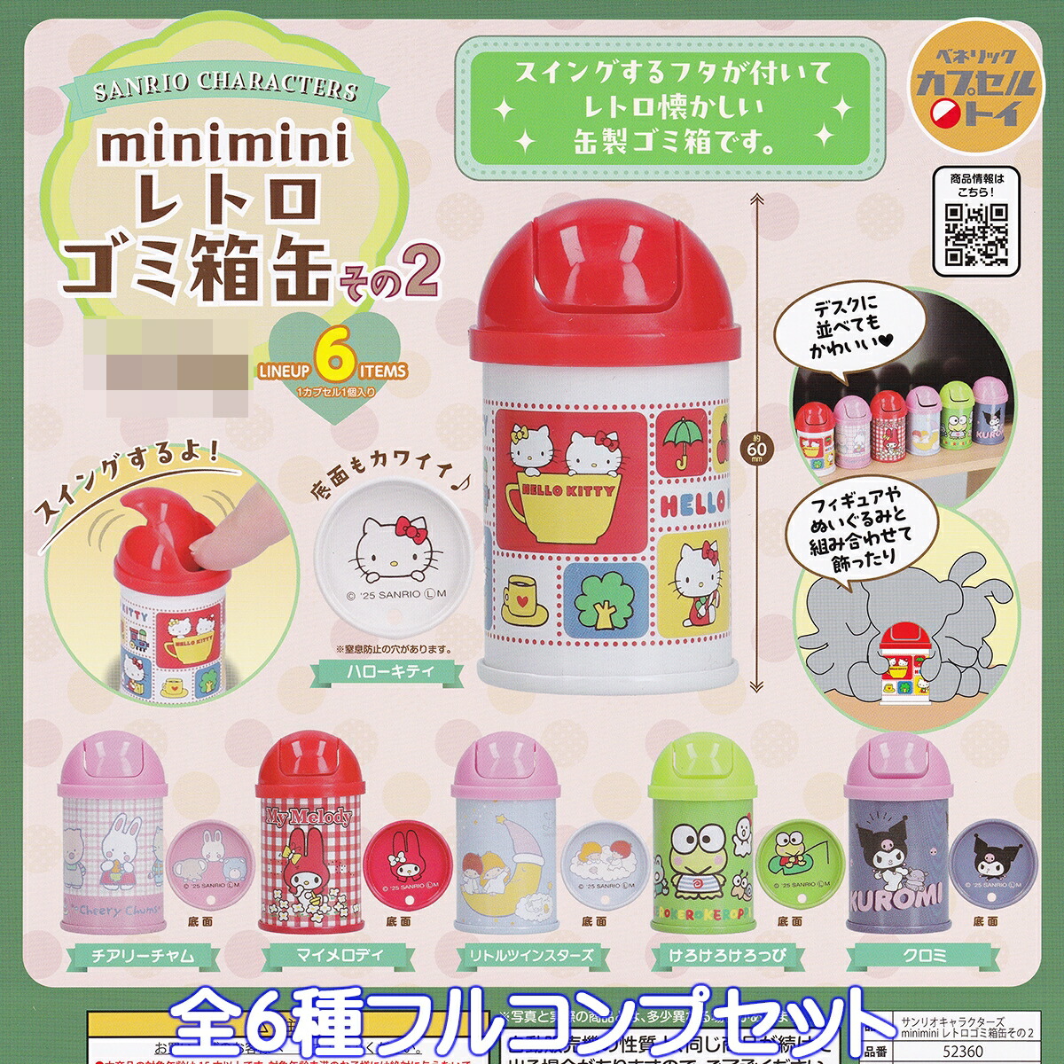 サンリオ - サンリオ ミニチュア 全6種コンプリート+おまけ サンリオキャラクターズ ミニチュアおめんコレクション ガチャ