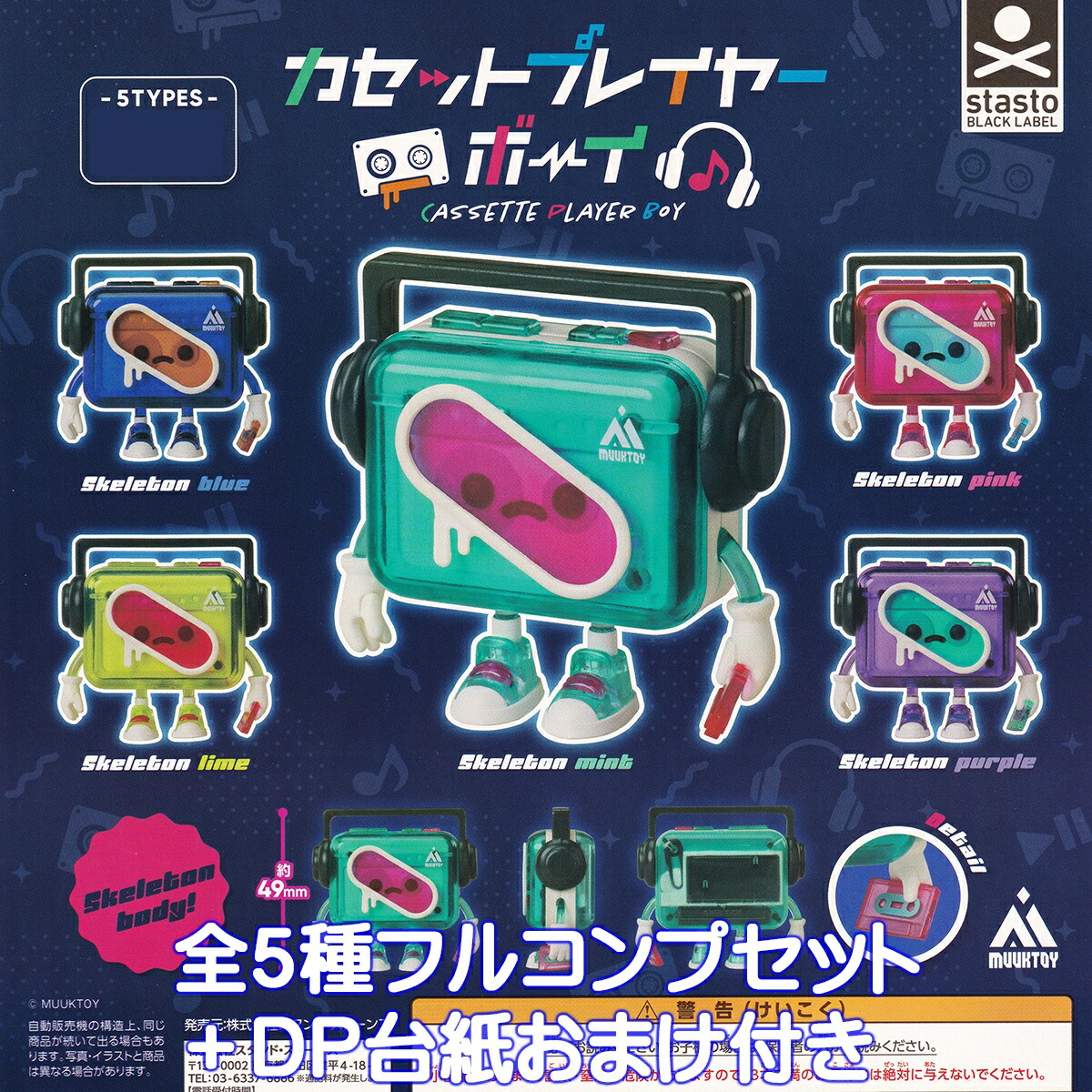 ジュースボックスボーイ ちゅるぷかチャーム　全6種セット② SNSで大人気のアートトイブランドMUUKTOYより、ちゅるぷか