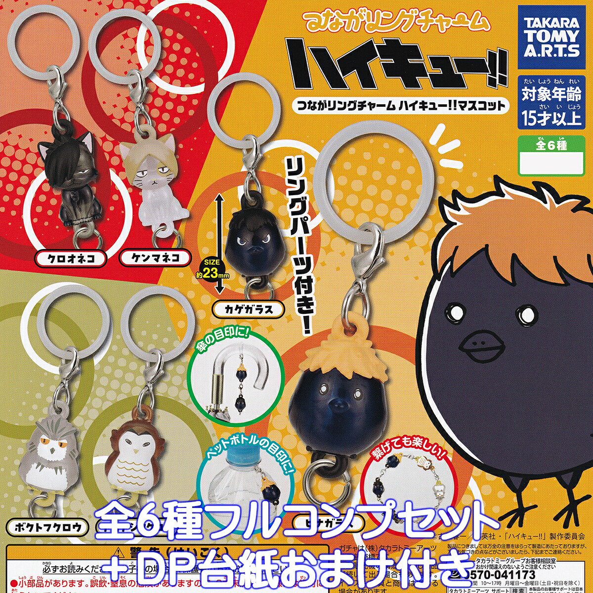 ♯Kwt25CZハイキュー!!お守りこれくしょん全10種 ♯Kwt25CZハイキュー!!お守りこれくしょん全10種 | フィギュア