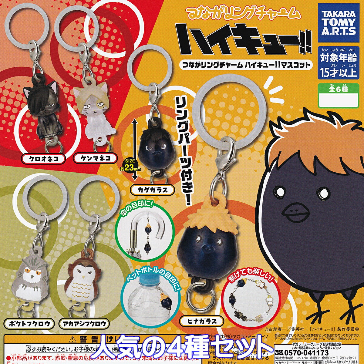 ハイキュー！！ がま口型マスコット6体セット imgrc0172269090.jpg