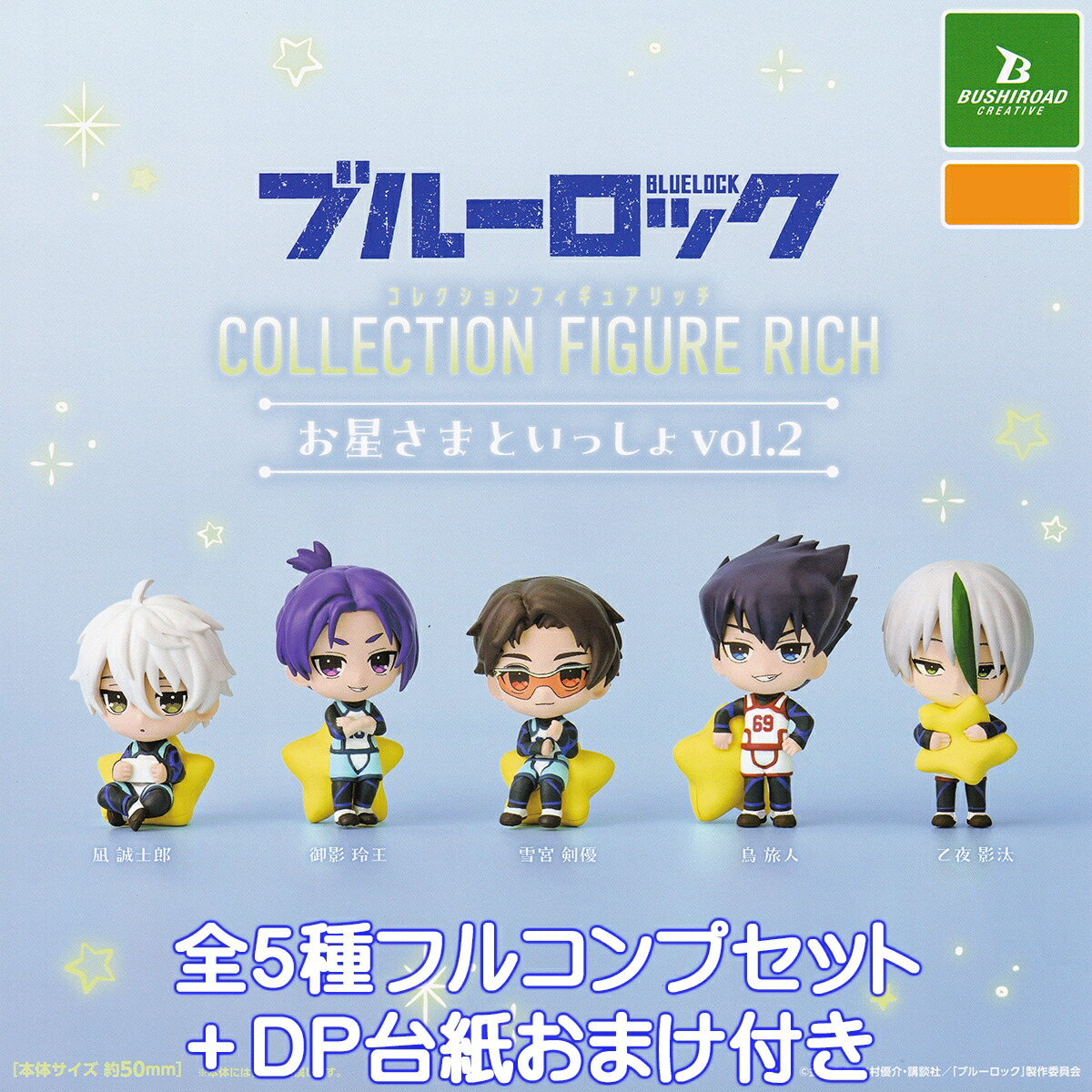 ブルーロック どうぶつフォーゼマスコット ぬいぐるみキーホルダー 7種類 ブルーロック どうぶつフォーゼマスコット ぬいぐるみ