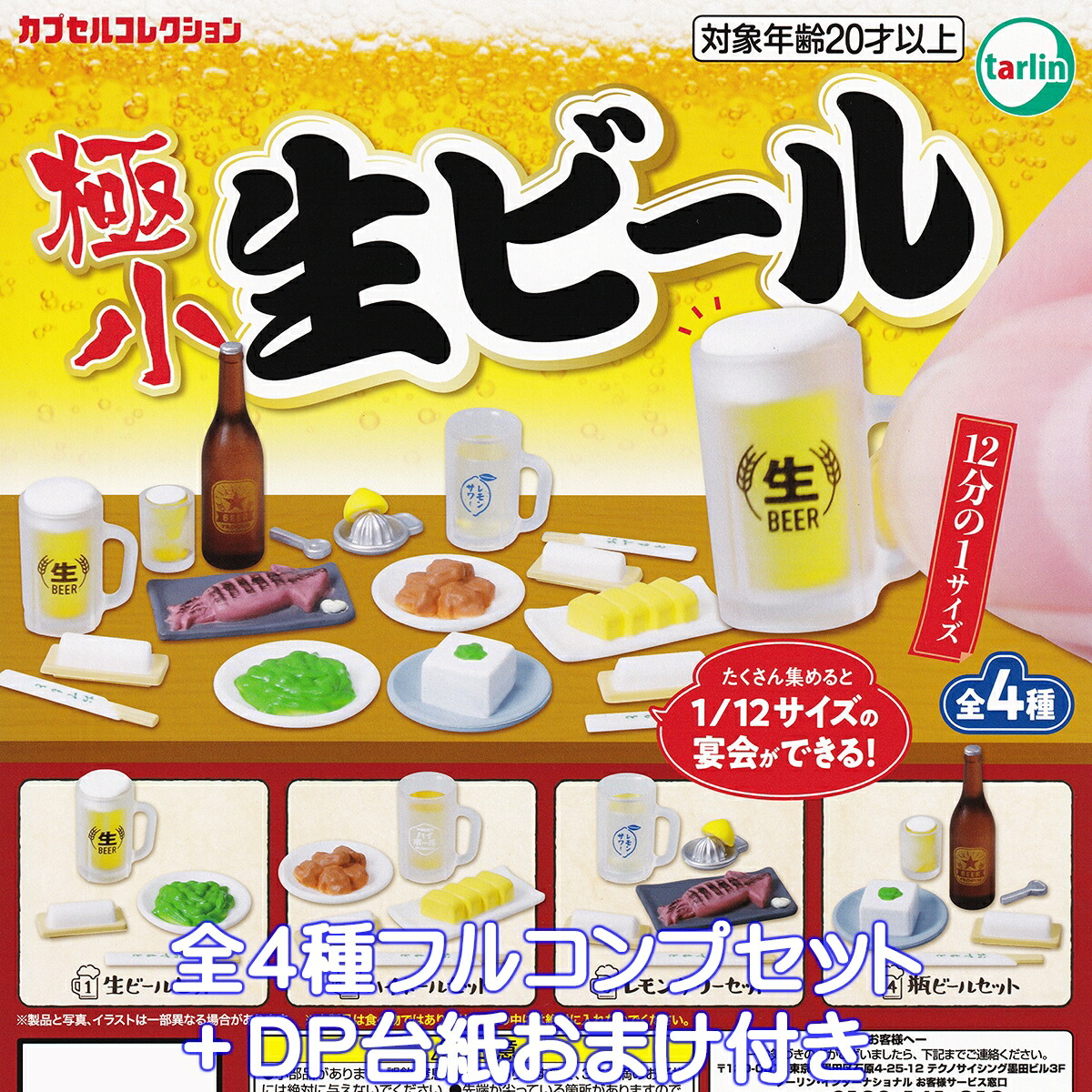 楽天市場】ビールサーバーマスコット7 Jドリーム 【全5種フルコンプ