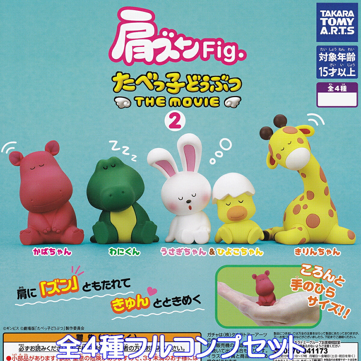 STUART LITTLE 2 マスコットフィギュアセット STUART LITTLE 2 マスコットフィギュアセット