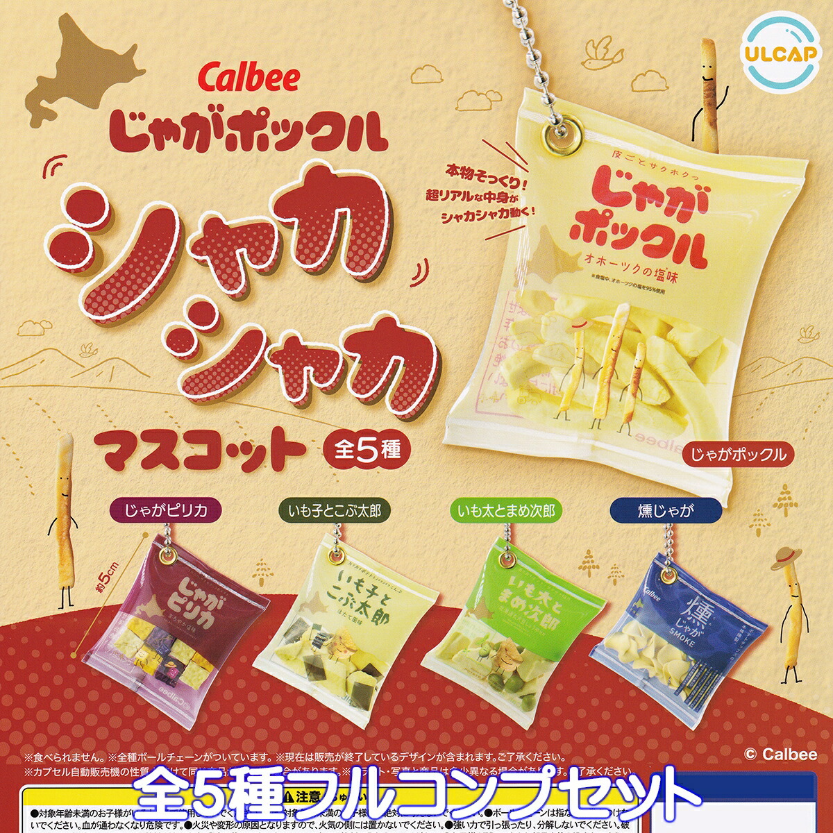 ♯Ilg27MZカルビーじゃがマスコットコレクション4種 楽天市場】Calbeeじゃがマスコットコレクション より4種