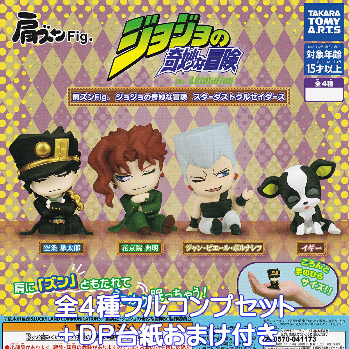 ともあさんジョジョセット ともあさんジョジョセット ともあさん