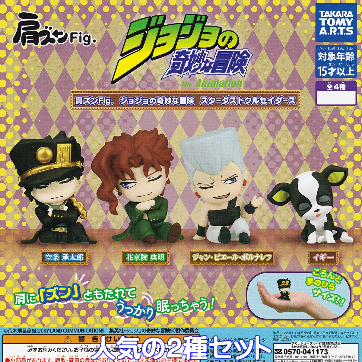 ジョジョの奇妙な冒険　セット　ぬけあり　良好品 BANDAI ジョジョ ぬいぐるみ 全16種セット グッズ ジョジョの