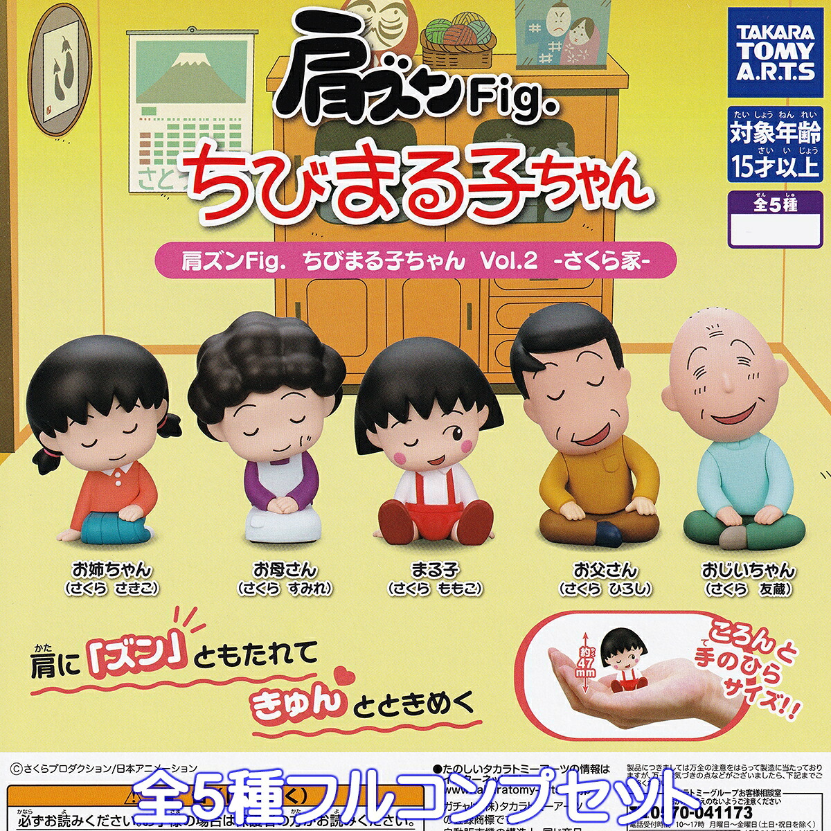 楽天市場】肩ズンFig. ちびまる子ちゃん タカラトミーアーツ