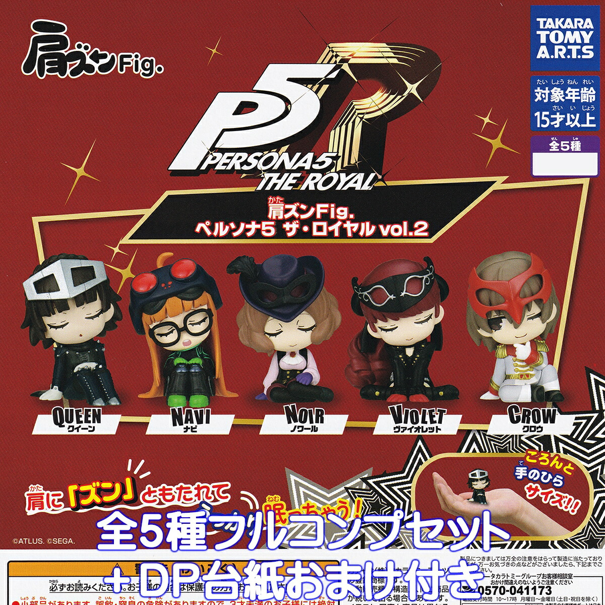 楽天市場】肩ズンFig. ペルソナ5 ザ・ロイヤル vol.2 【全5種