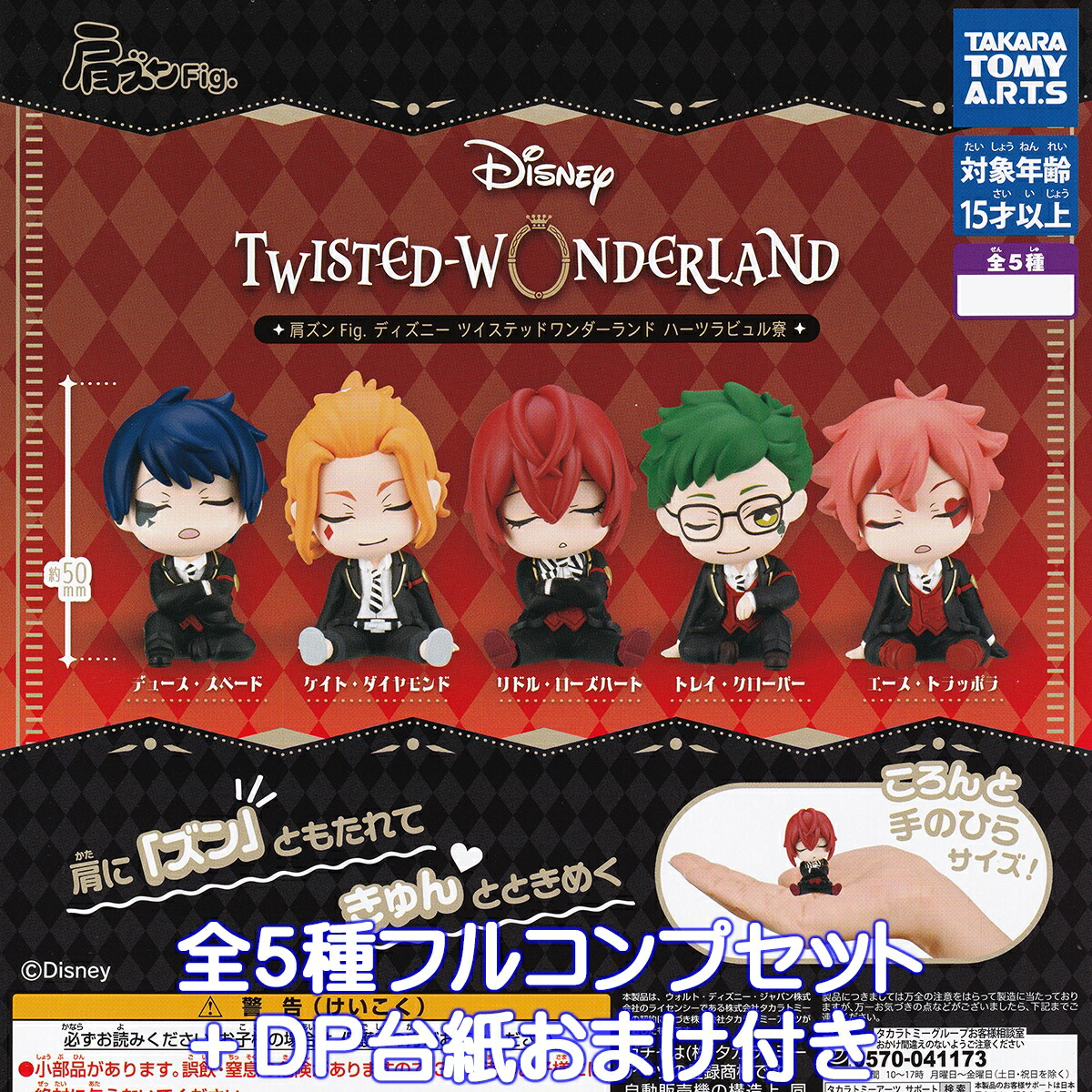 Disney - ディズニー　限定販売品　ストラップ　6個セット　ヴィランズ　ツイステ katazuntwistehrtop01.jpg