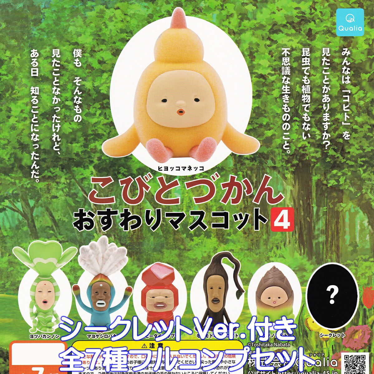 楽天市場】こびとづかん 抱きつきリングコレクション Qualia