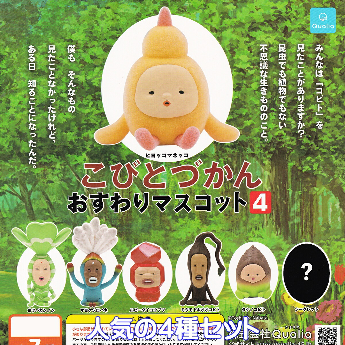 カバヤ こびとづかん 第6弾 リトルハナガシラなど フィギュア 計9個セット カバヤ こびとづかん 第6弾 リトルハナガシラなど フィギュア 計