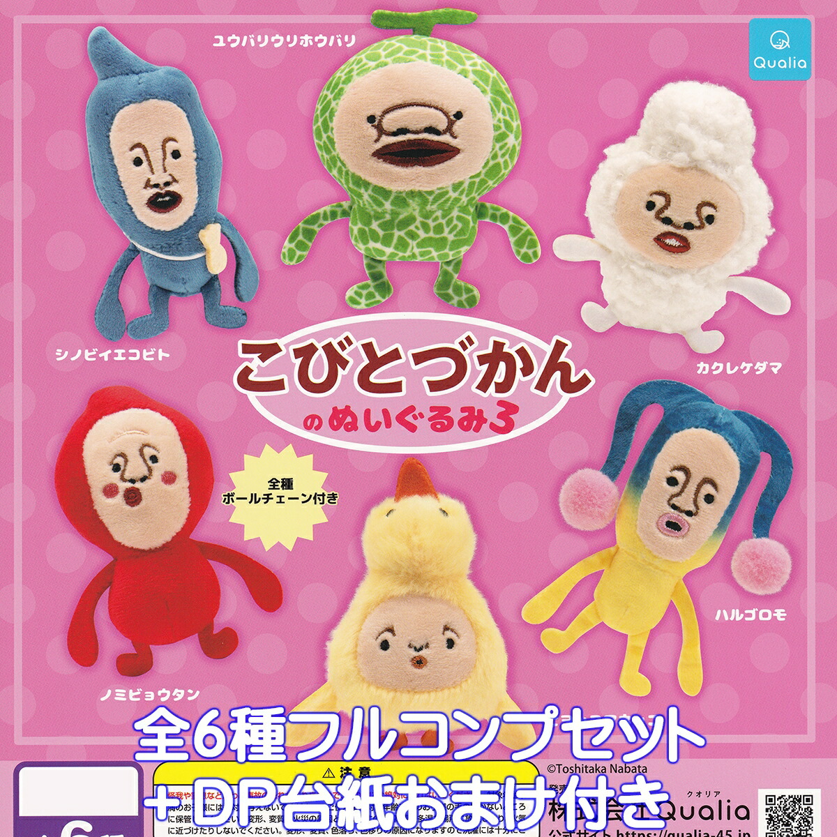楽天市場】こびとづかんソフビフィギュア Qualia 【全6種フルコンプ