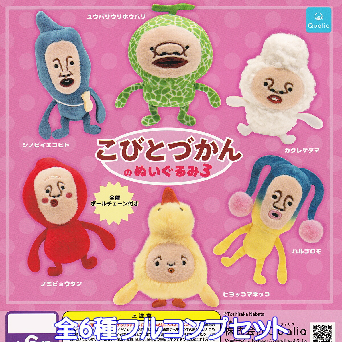 こびとづかん おすわりマスコット2 全7種 コンプリート ガチャ Amazon.co.jp: こびとづかん おすわりマスコット2 [シークレット