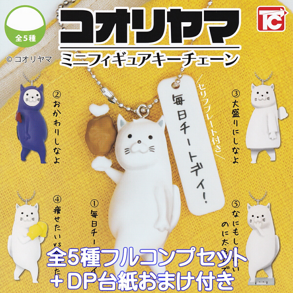ダイアン　ゴイゴイスー　ガチャ　タカラトミー　8個　【バラ売り可】 Amazon | タカラトミーアーツ ダイアン ゴイゴゴイでスーススー