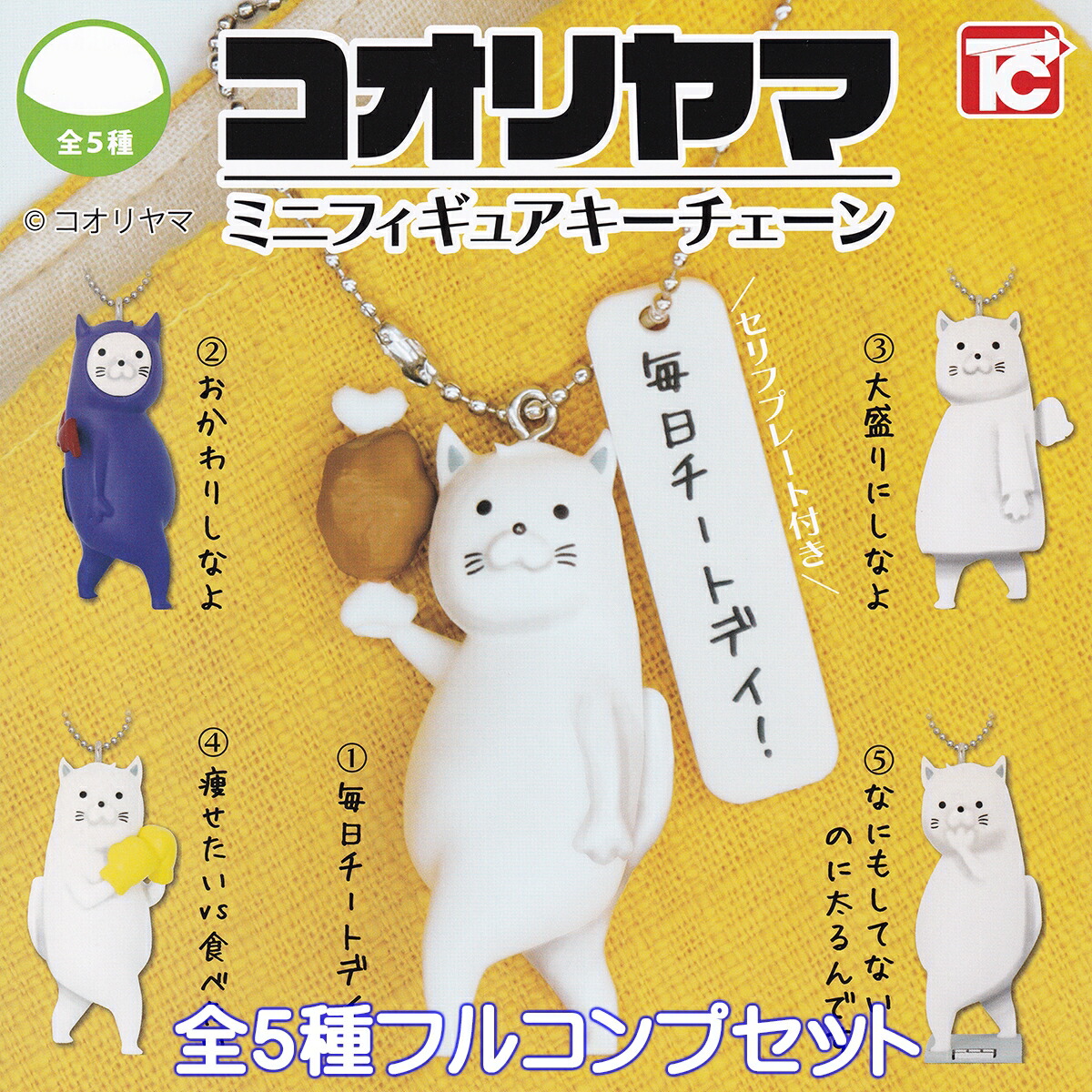 楽天市場】さちよひ狐 トイズキャビン 【全6種フルコンプセット
