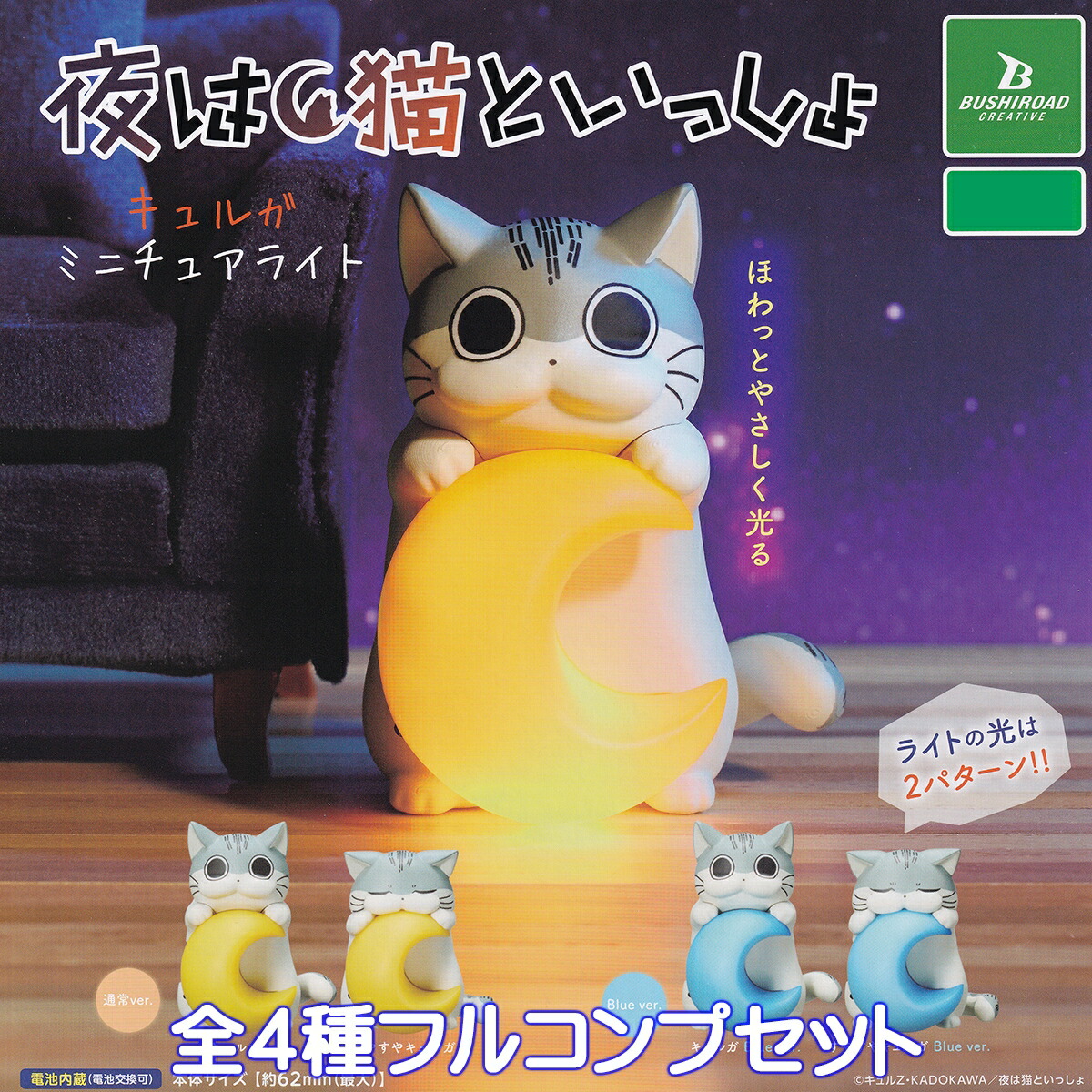 ばけねこぞろぞろ フィギュアマスコット 其の2 ［全7種セット(フルコンプ)］ ばけねこぞろぞろ フィギュアマスコット｜株式会社キタンクラブ