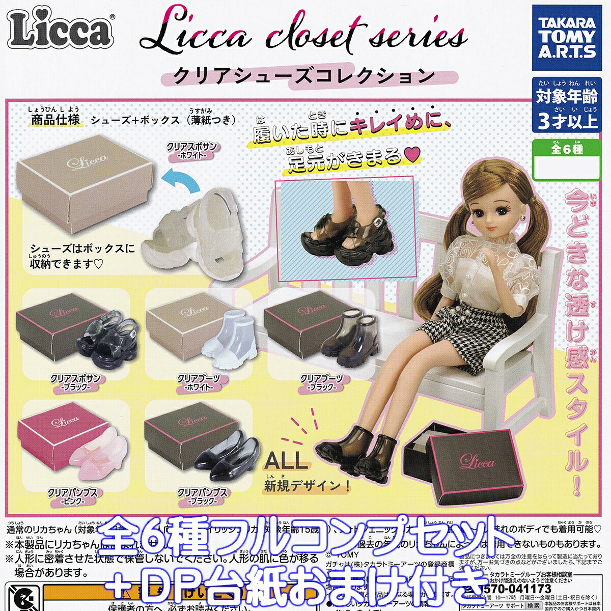 楽天市場】Licca closet series クリアシューズコレクション 【各種