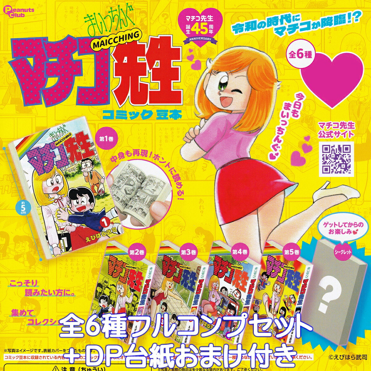 まいっちんぐマチコ先生　シリーズ全巻　まとめ売り まいっちんぐマチコ先生 シリーズ全巻 まとめ売り