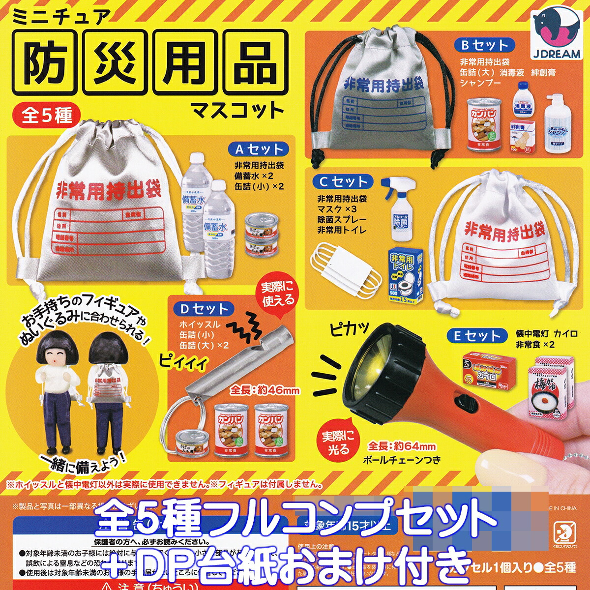 楽天市場】組める？！ プラスチックモデルマスコット Jドリーム