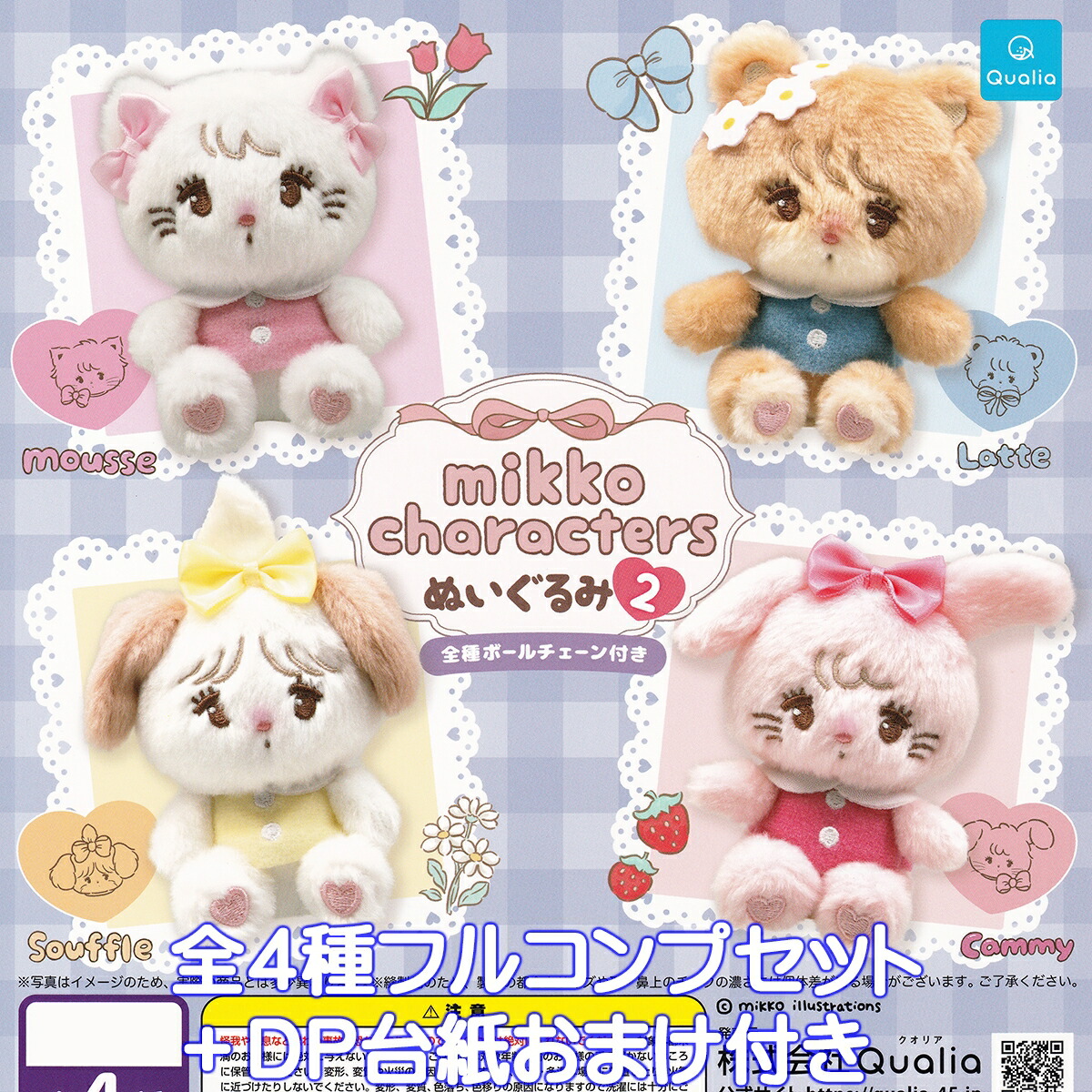 楽天市場】mikko characters ぬいぐるみ2 全4種セット カプセル