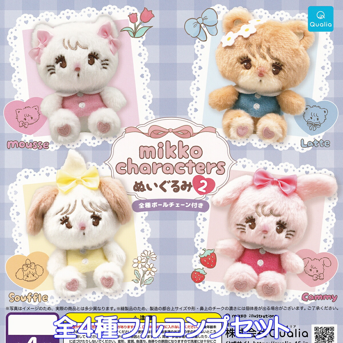 楽天市場】mikko characters ぬいぐるみ2 Qualia 【全4種