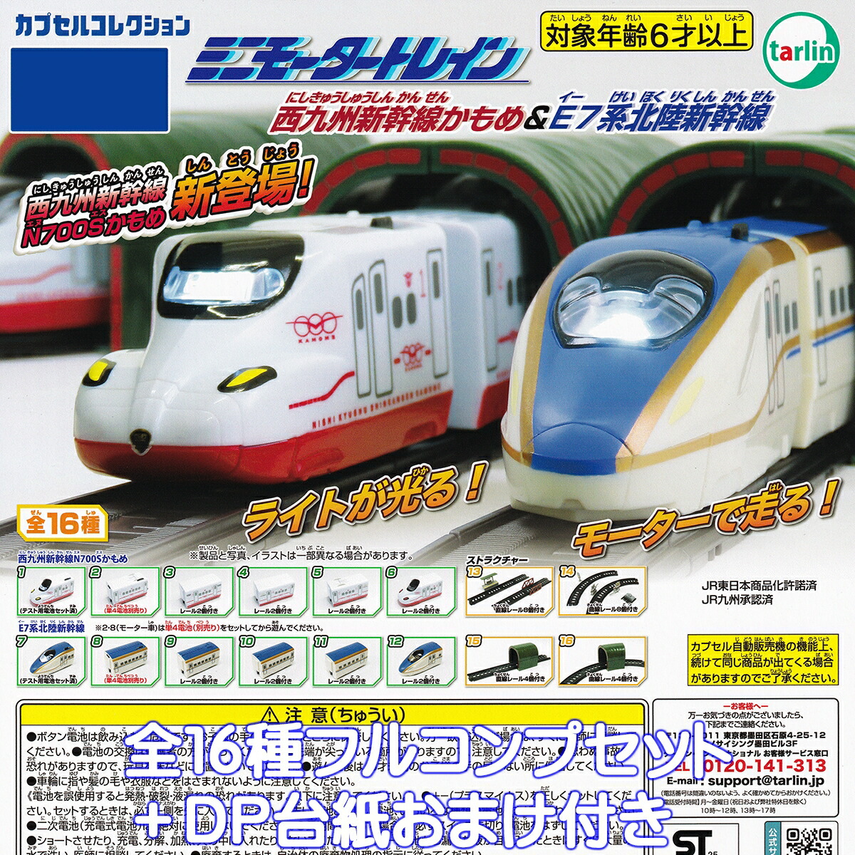 ミニモータートレイン E6系こまち&ドクターイエロー 　全15種フルコンプセット 楽天市場】ミニモータートレイン E6系こまち＆ドクターイエロー