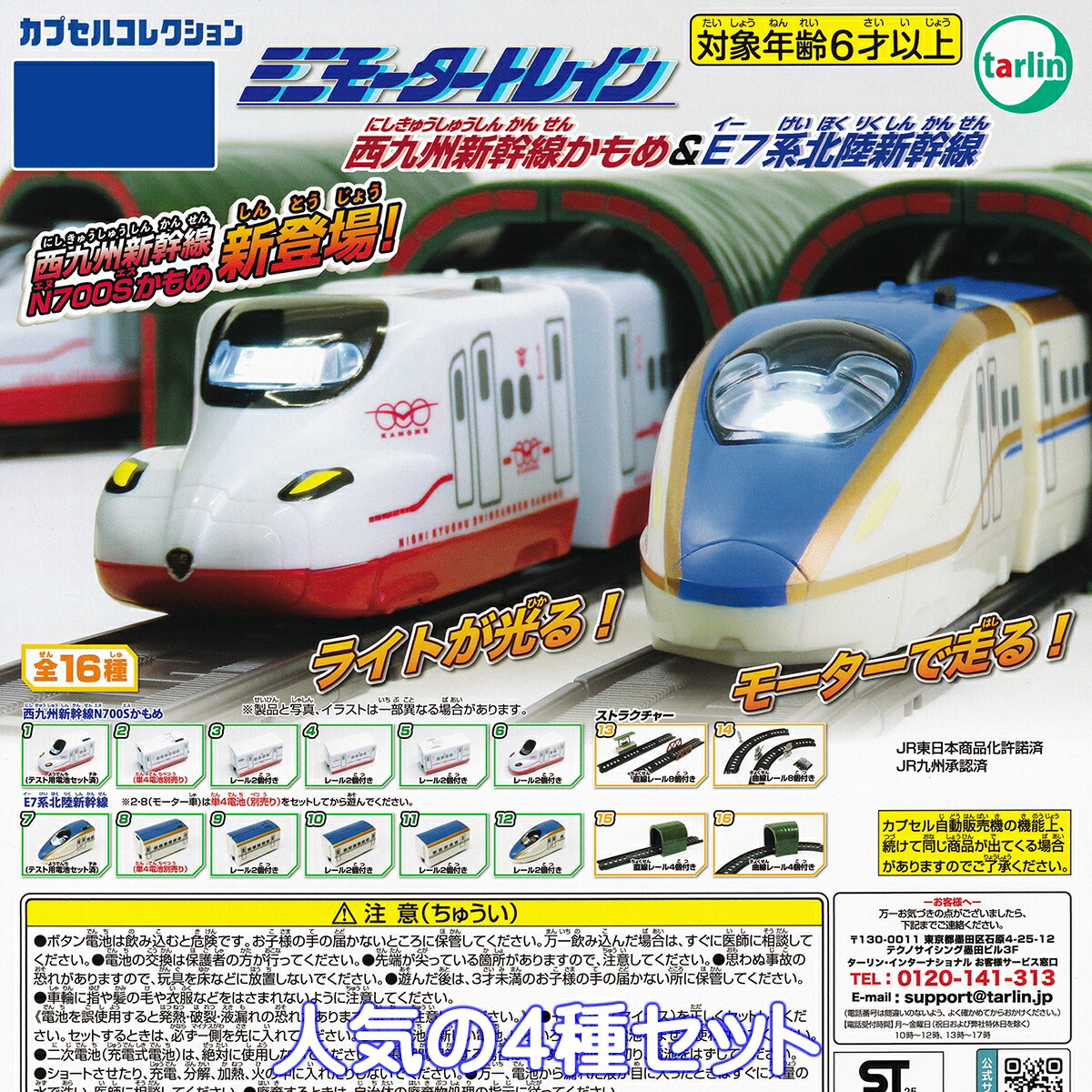 楽天市場】東海道新幹線 60周年記念 アソートコレクション 9種